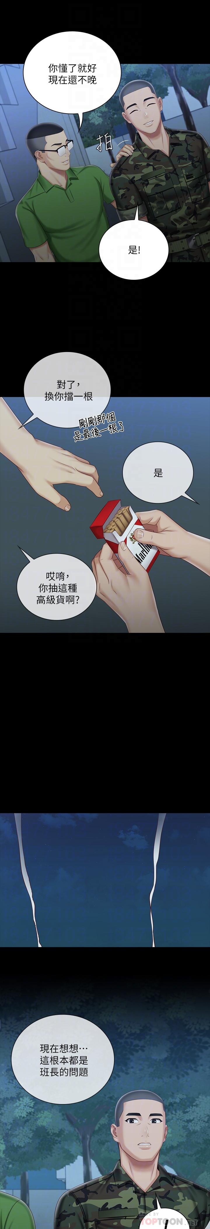 妹妹的義務 第74話-想被激烈安慰的意蘋 第14页