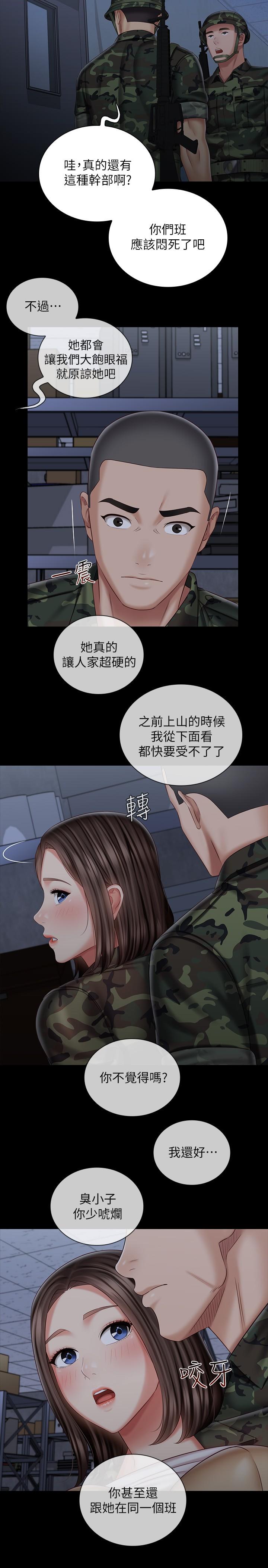 妹妹的義務 第76話-不要出聲，會被發現 第24页