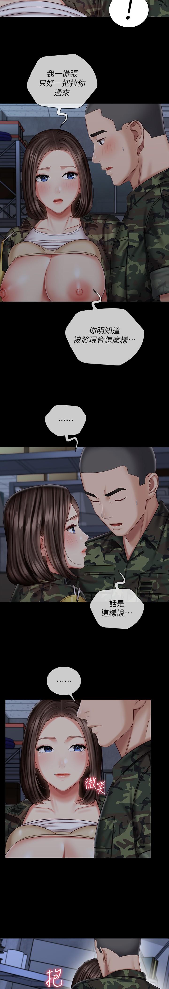 妹妹的義務 第77話-我只會和你做 第9页