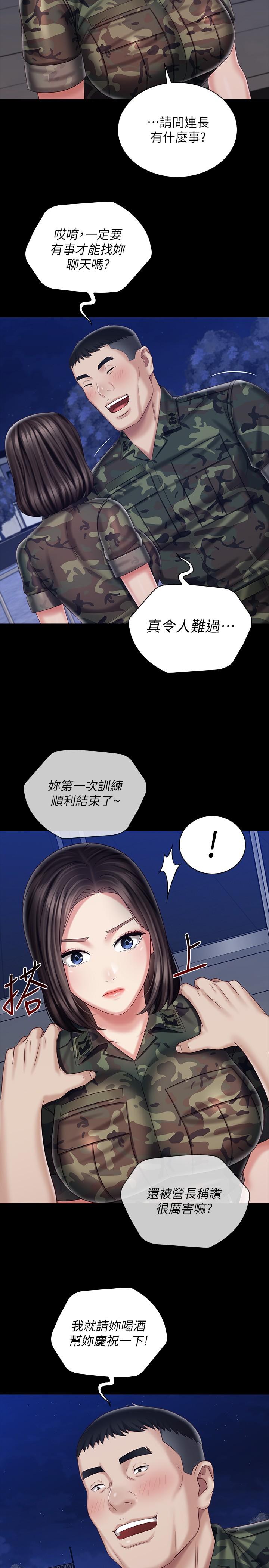 妹妹的義務 第79話-意蘋的果斷決定 第25页