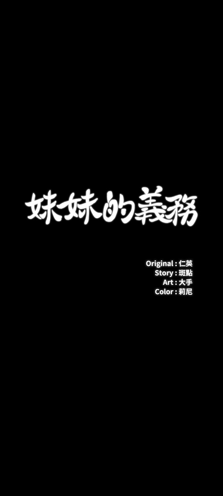 妹妹的義務 第7話-風格迥異的兩個女人 第3页