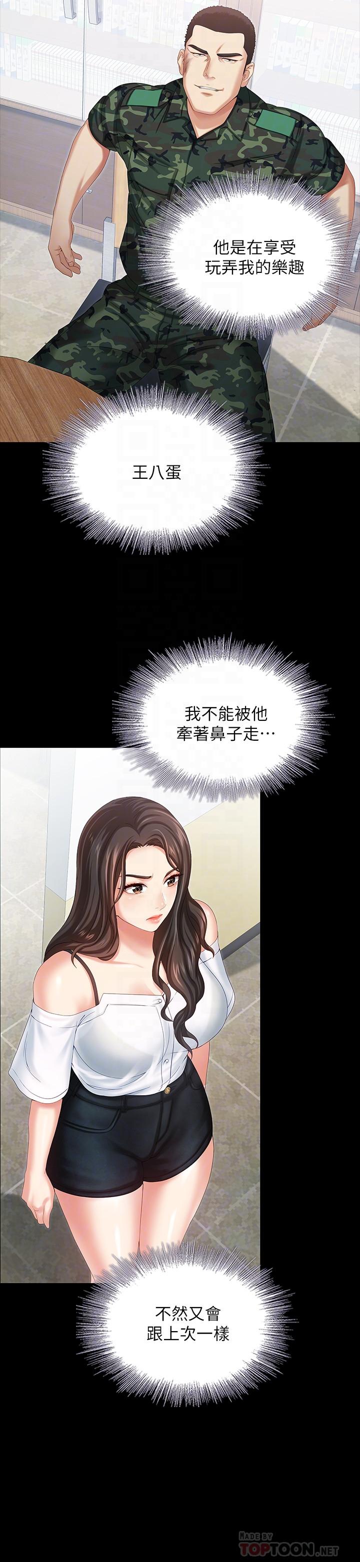 妹妹的義務 第7話-風格迥異的兩個女人 第12页