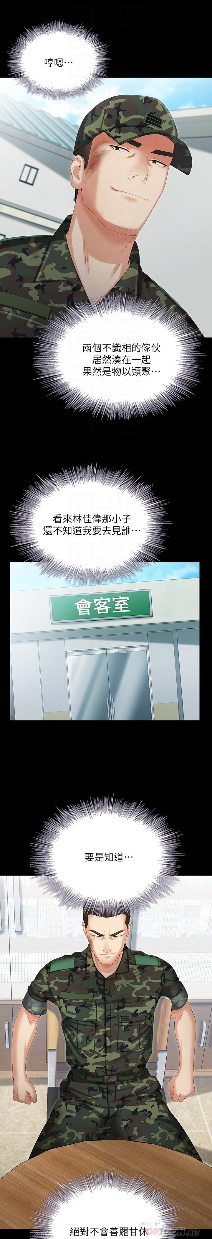 妹妹的義務 第7話-風格迥異的兩個女人 第6页