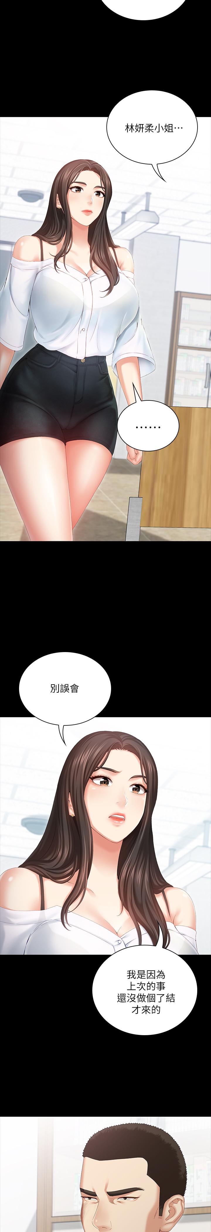 妹妹的義務 第7話-風格迥異的兩個女人 第9页