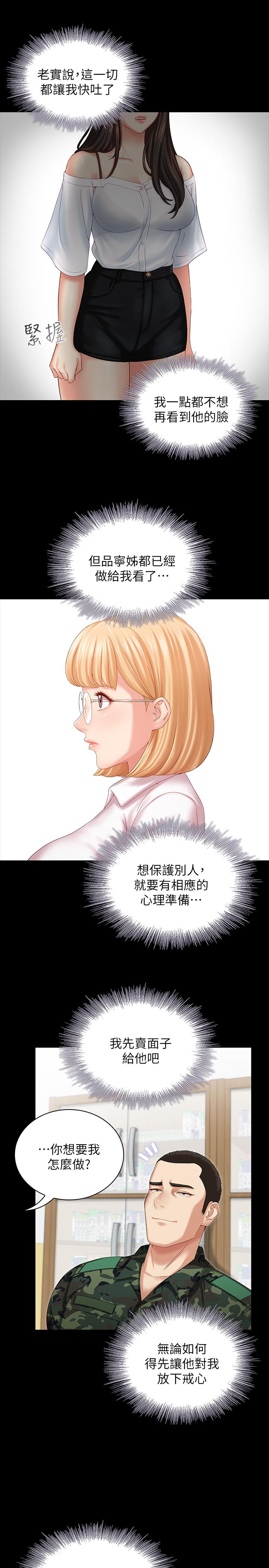妹妹的義務 第7話-風格迥異的兩個女人 第13页