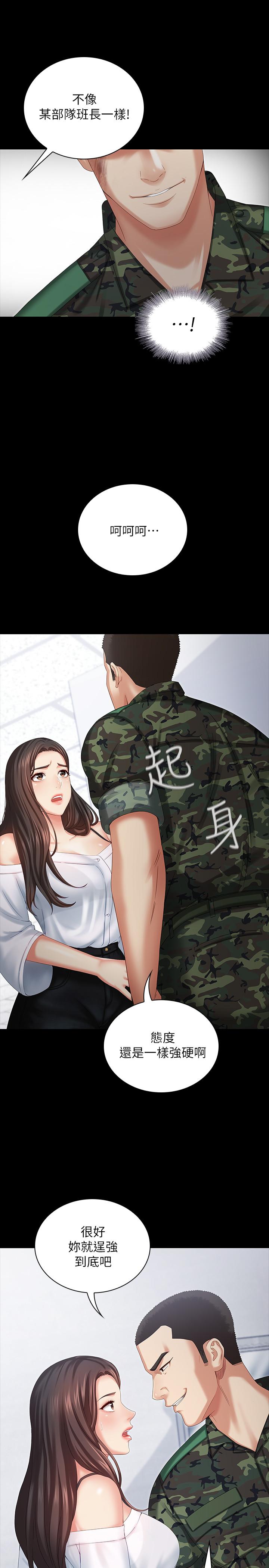 妹妹的義務 第7話-風格迥異的兩個女人 第21页
