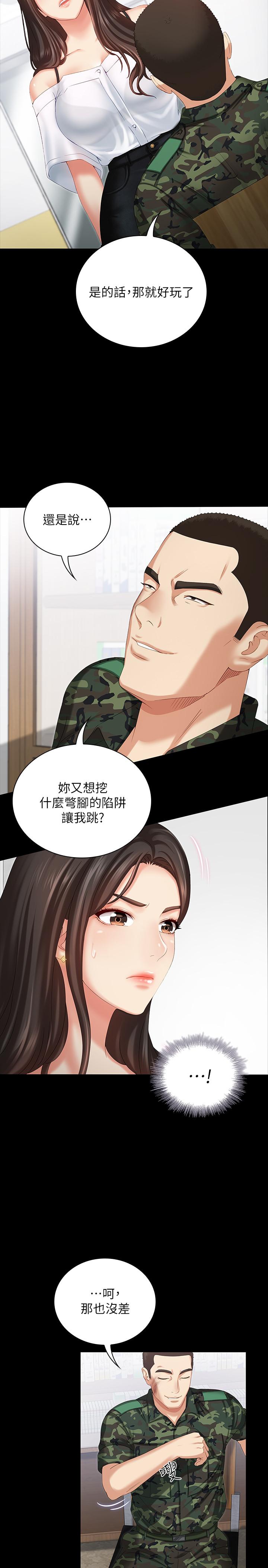 妹妹的義務 第7話-風格迥異的兩個女人 第15页