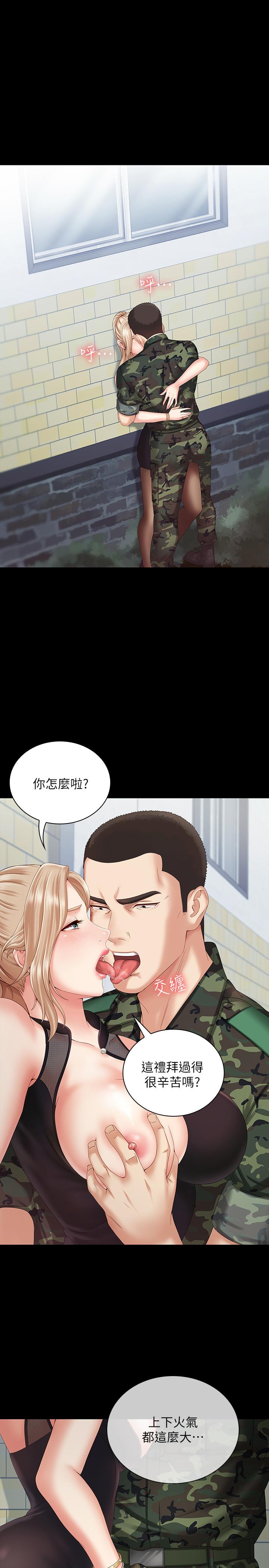 妹妹的義務 第7話-風格迥異的兩個女人 第35页