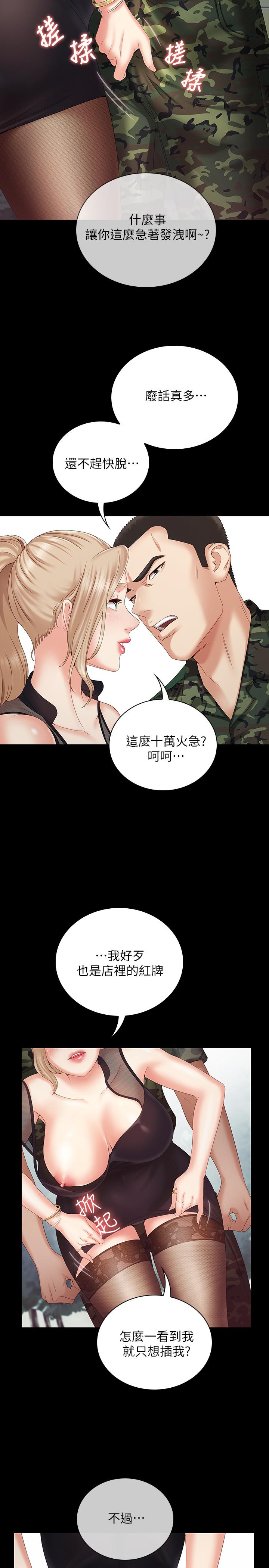 妹妹的義務 第7話-風格迥異的兩個女人 第36页