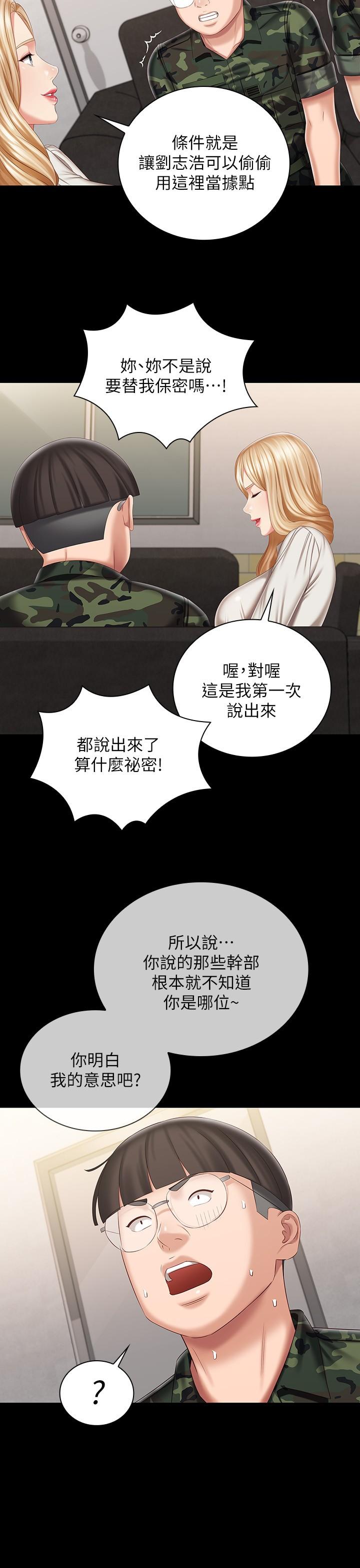 妹妹的義務 第87話-照慣例互利互惠吧 第25页