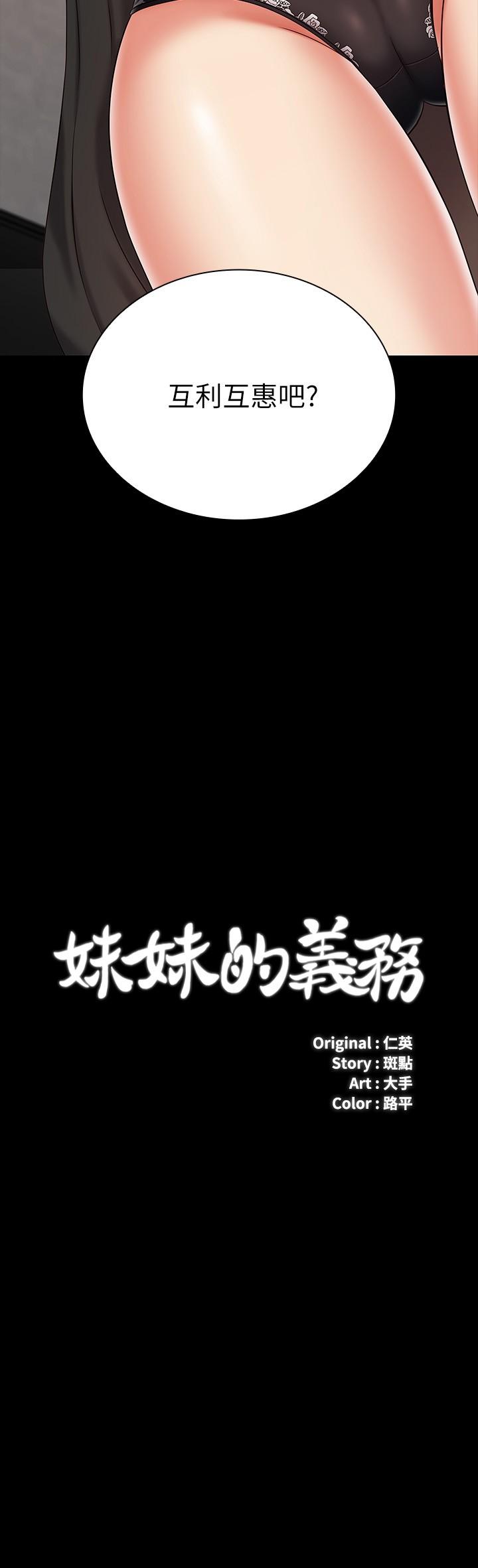 妹妹的義務 第88話-像情侶一樣溫柔一點 第3页