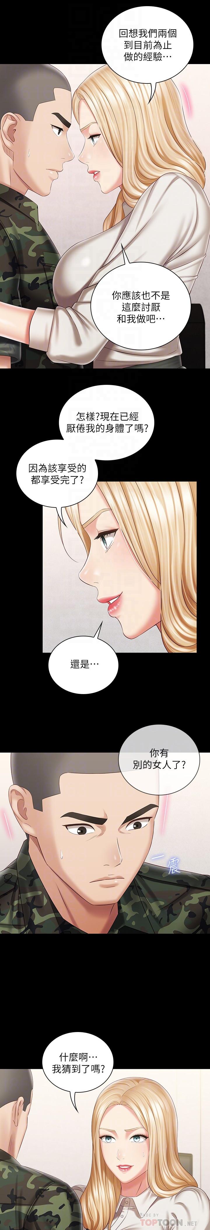 妹妹的義務 第88話-像情侶一樣溫柔一點 第8页
