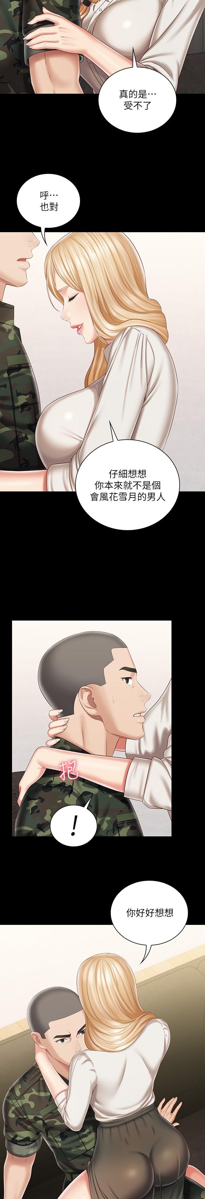 妹妹的義務 第88話-像情侶一樣溫柔一點 第9页