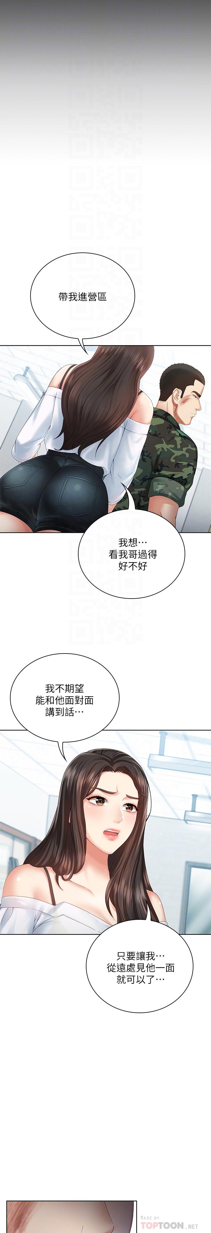 妹妹的義務 第8話-野戰讓人更興奮 第4页