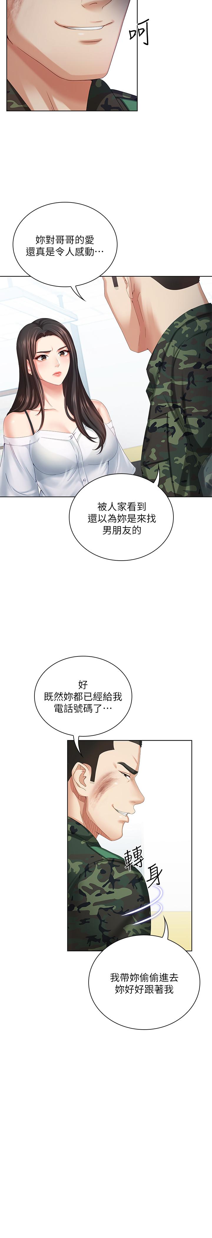 妹妹的義務 第8話-野戰讓人更興奮 第5页