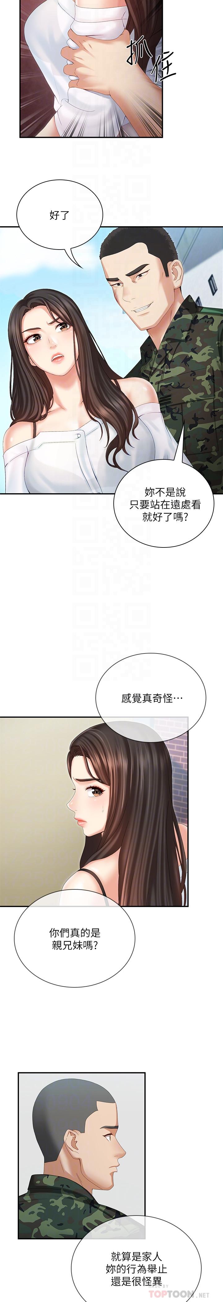 妹妹的義務 第8話-野戰讓人更興奮 第8页