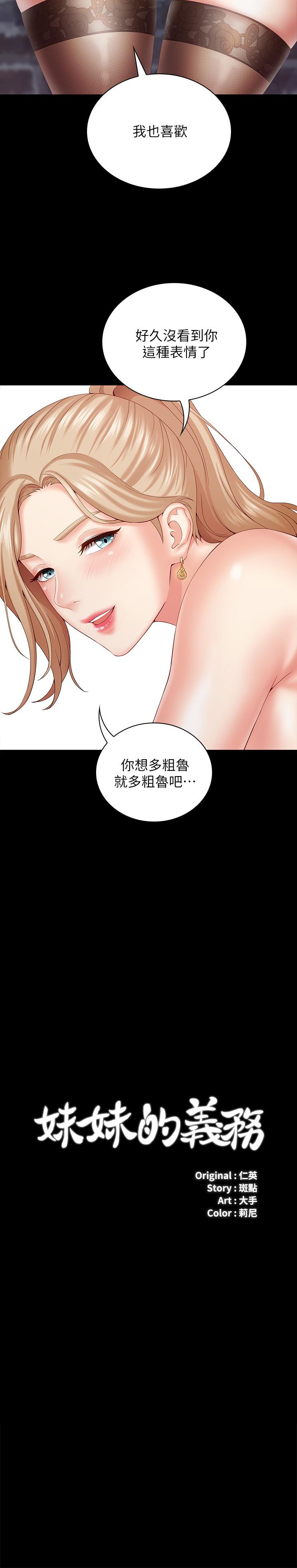 妹妹的義務 第8話-野戰讓人更興奮 第2页