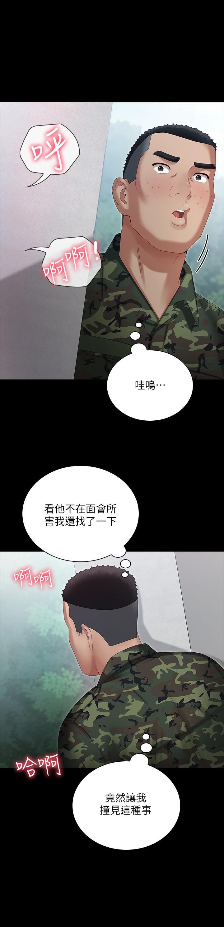 妹妹的義務 第8話-野戰讓人更興奮 第15页