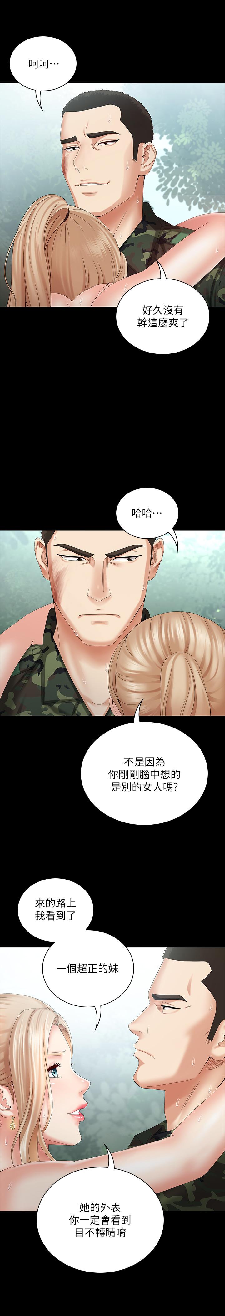 妹妹的義務 第8話-野戰讓人更興奮 第31页