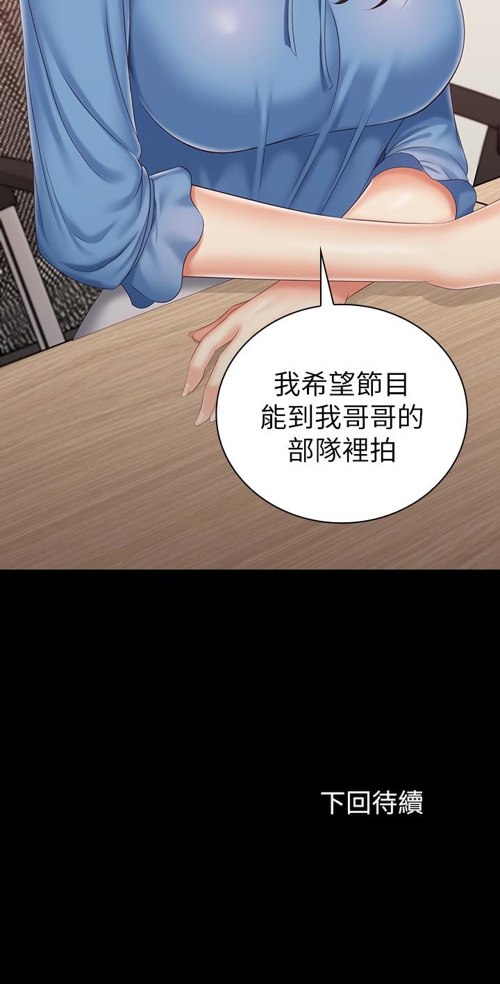 妹妹的義務 第83話-直接射在裡面 第29页