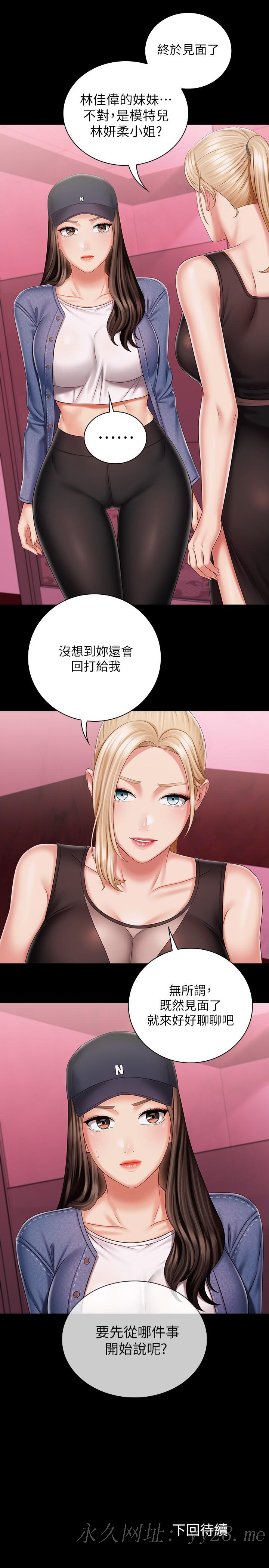 妹妹的義務 第84話-兩個女人的決心 第30页