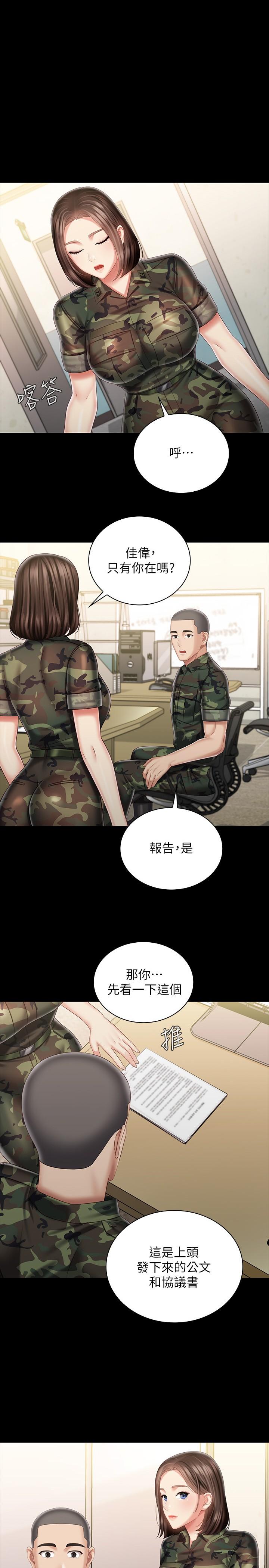 妹妹的義務 第86話-被異樣眼光環伺的意蘋 第1页
