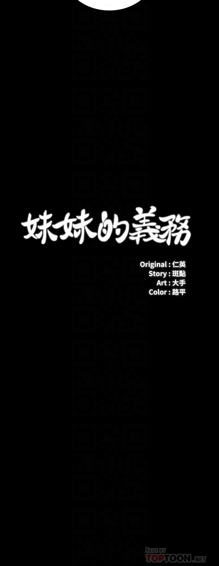 妹妹的義務 第86話-被異樣眼光環伺的意蘋 第4页