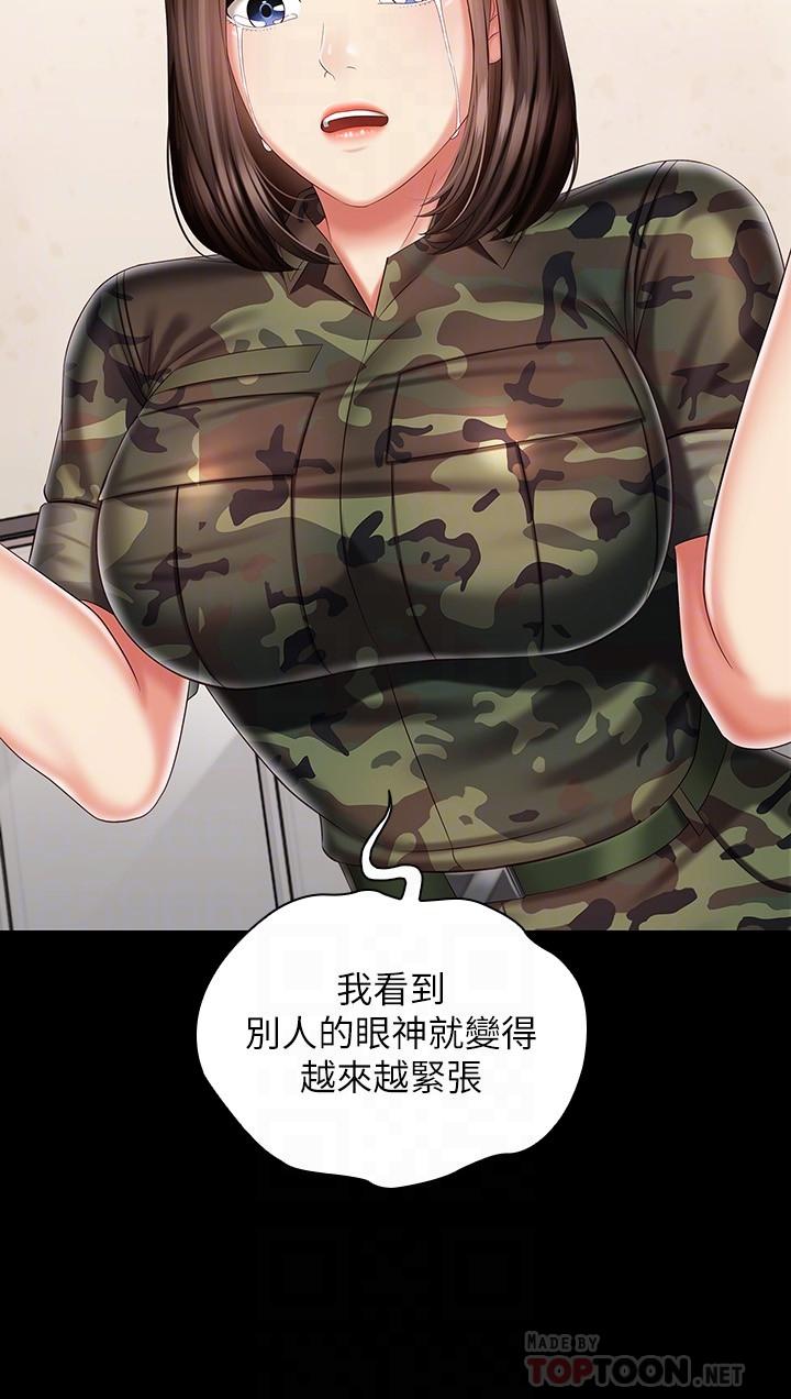 妹妹的義務 第86話-被異樣眼光環伺的意蘋 第12页