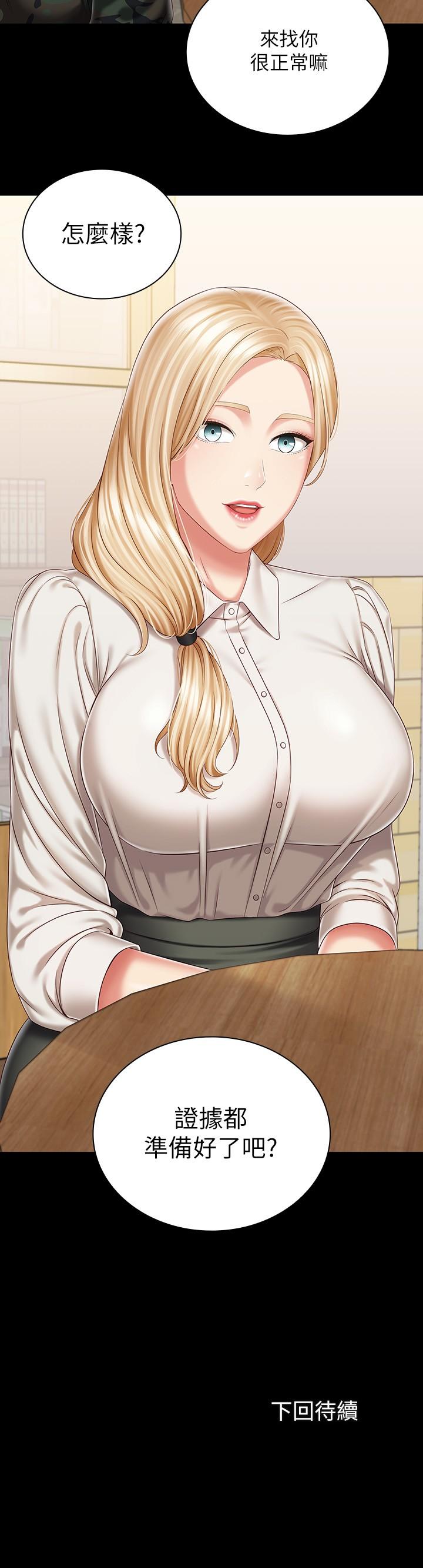妹妹的義務 第86話-被異樣眼光環伺的意蘋 第27页