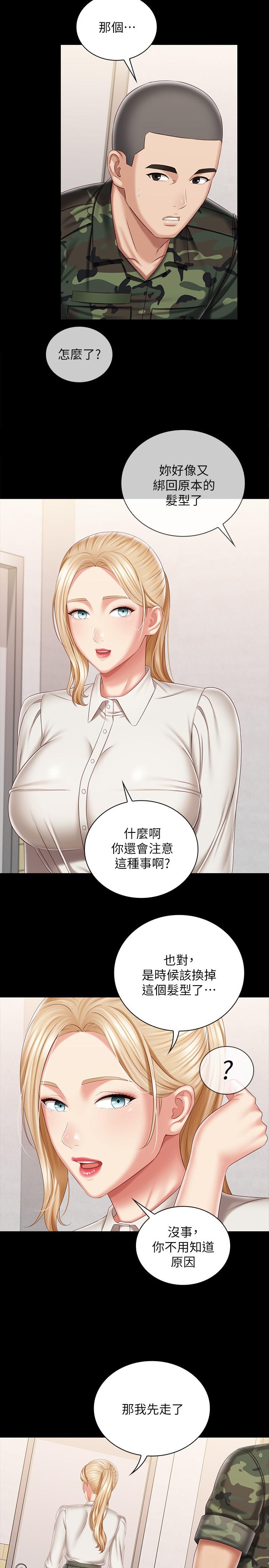 妹妹的義務 第90話-激情的放聲呻吟 第21页