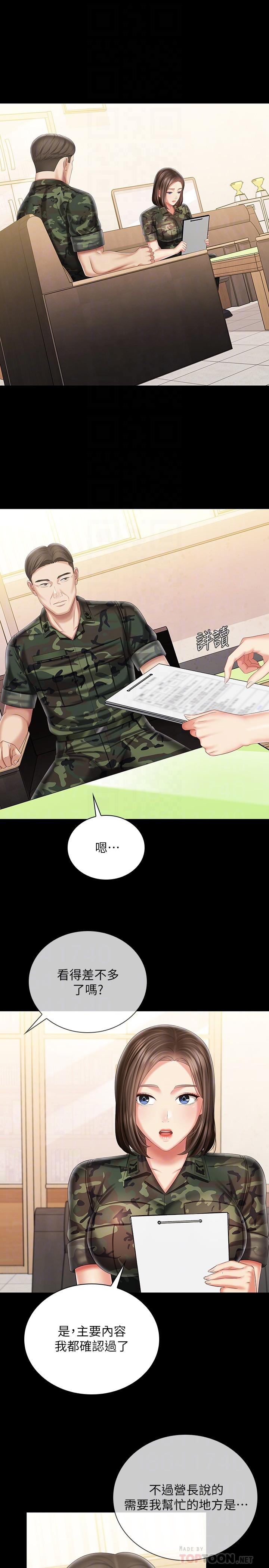 妹妹的義務 第91話-衝動部隊的妍柔 第4页