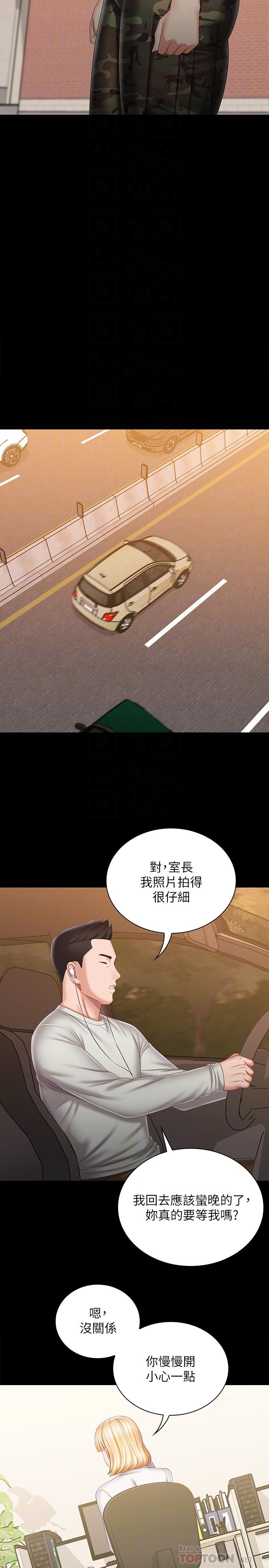 妹妹的義務 第91話-衝動部隊的妍柔 第14页
