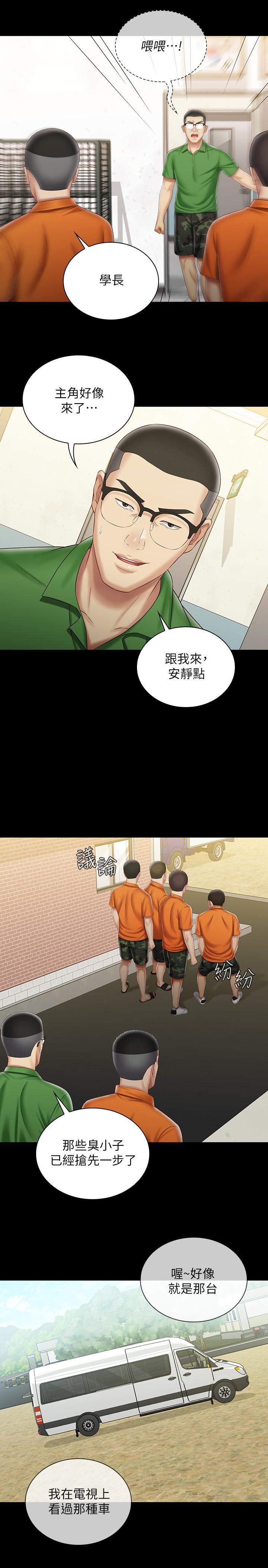 妹妹的義務 第91話-衝動部隊的妍柔 第20页