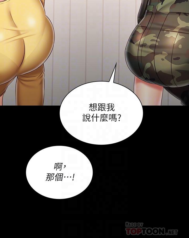 妹妹的義務 第92話-模特兒性感的身材 第18页