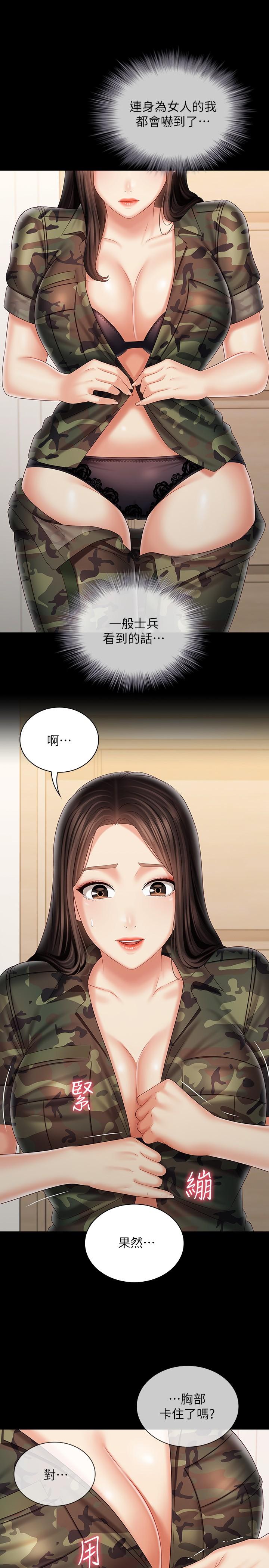 妹妹的義務 第92話-模特兒性感的身材 第25页