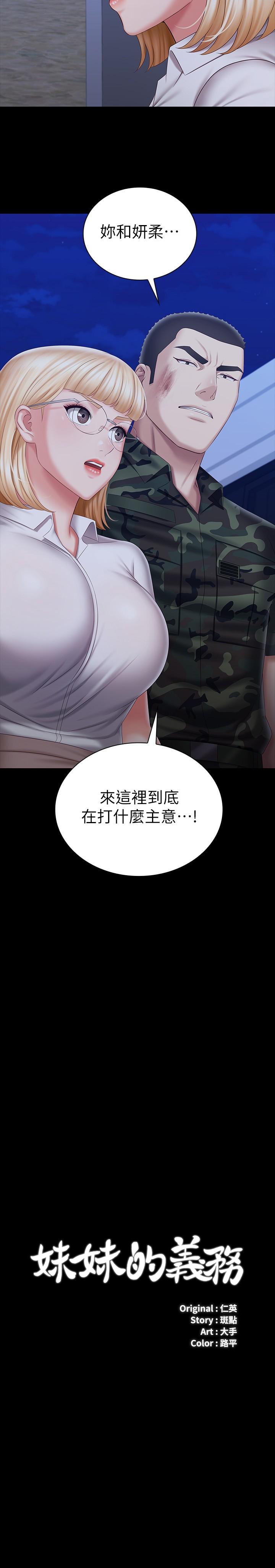 妹妹的義務 第93話-讓人血脈噴張的拍攝現場 第3页