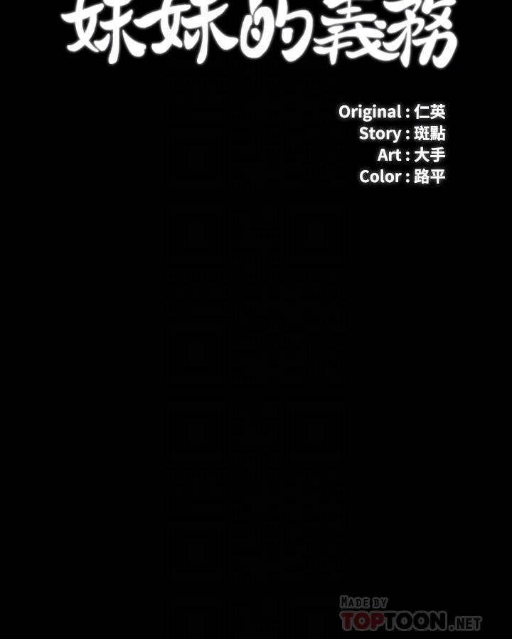 妹妹的義務 第96話-各懷心思的夜晚 第4页