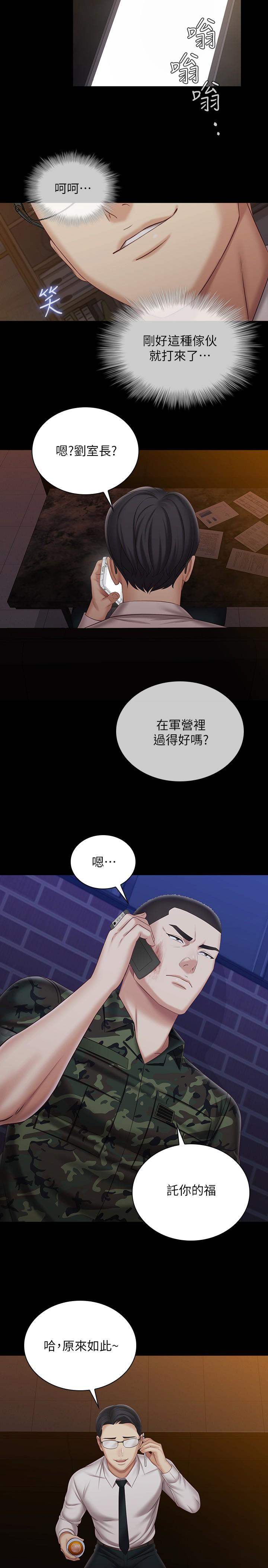 妹妹的義務 第96話-各懷心思的夜晚 第27页
