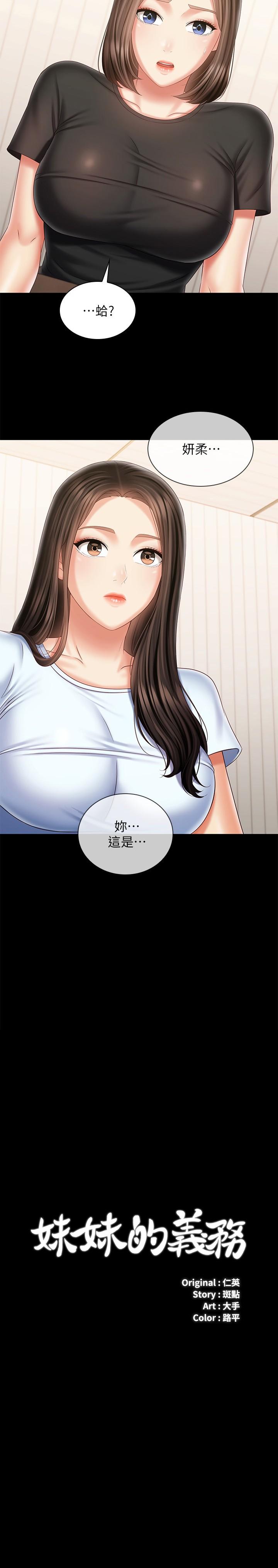 妹妹的義務 第99話-對你獻身一次不算什麼 第2页