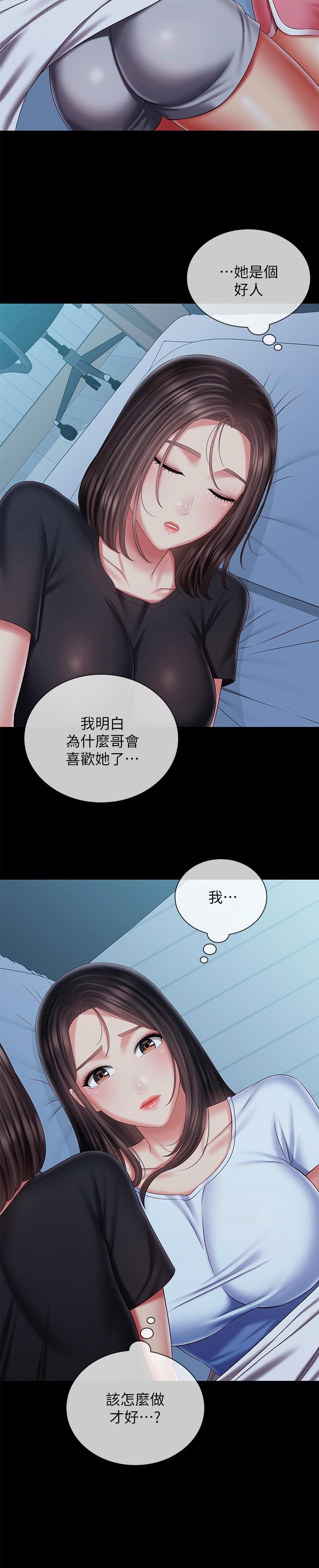 妹妹的義務 第99話-對你獻身一次不算什麼 第11页