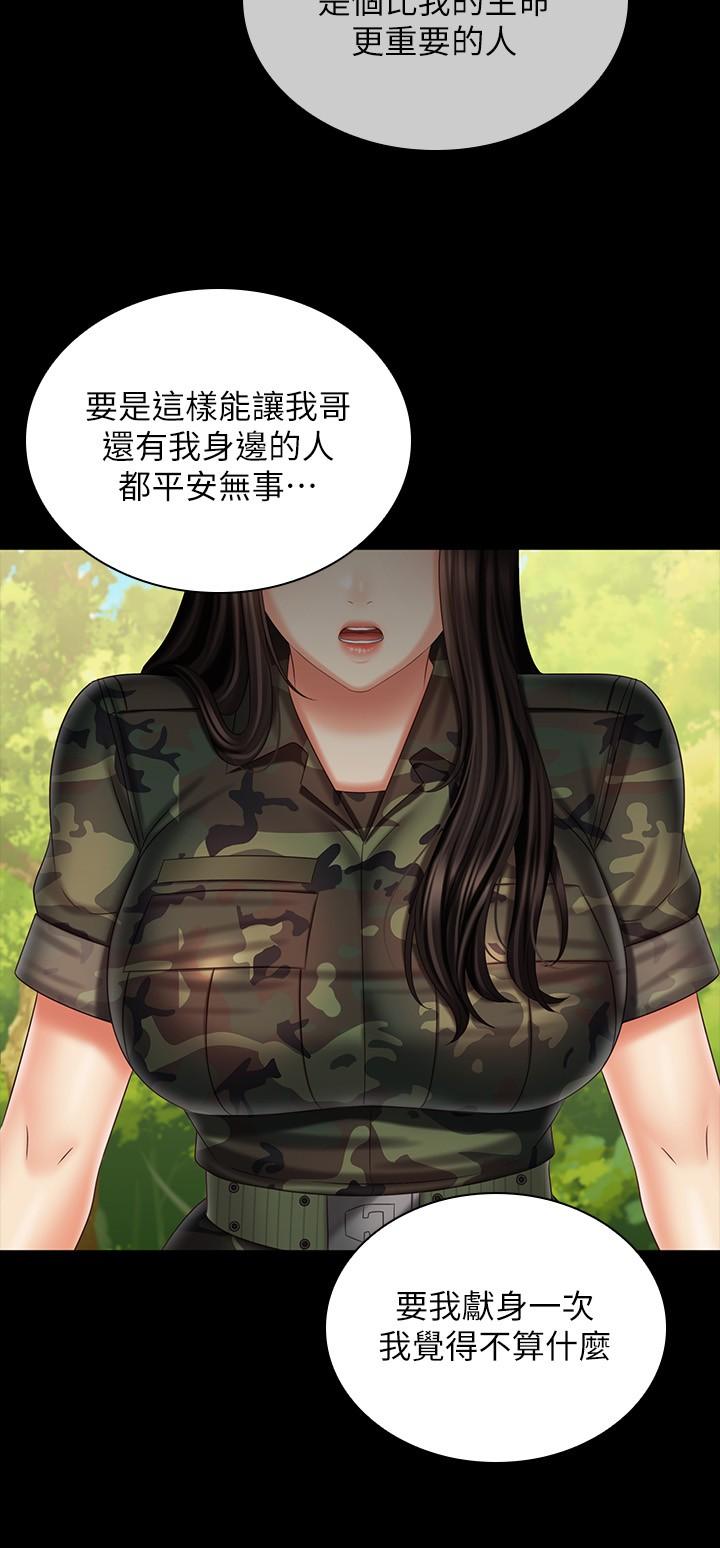 妹妹的義務 第99話-對你獻身一次不算什麼 第27页