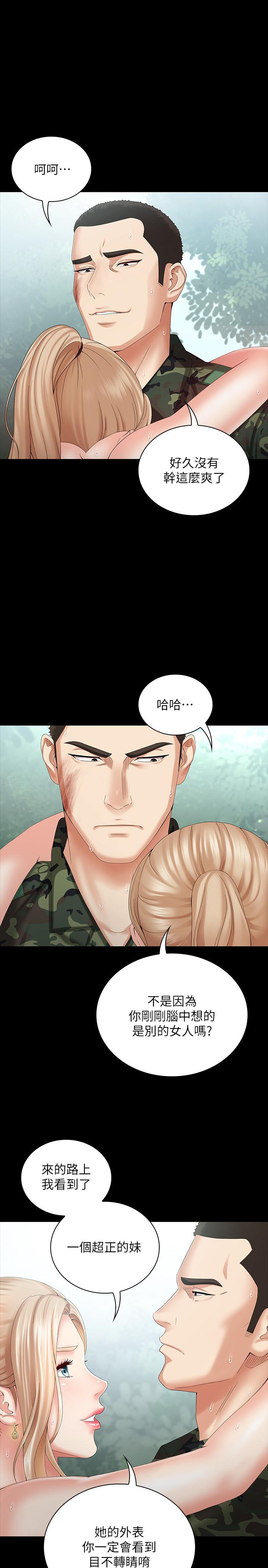 妹妹的義務 第9話-給“國軍”的特別服務 第1页