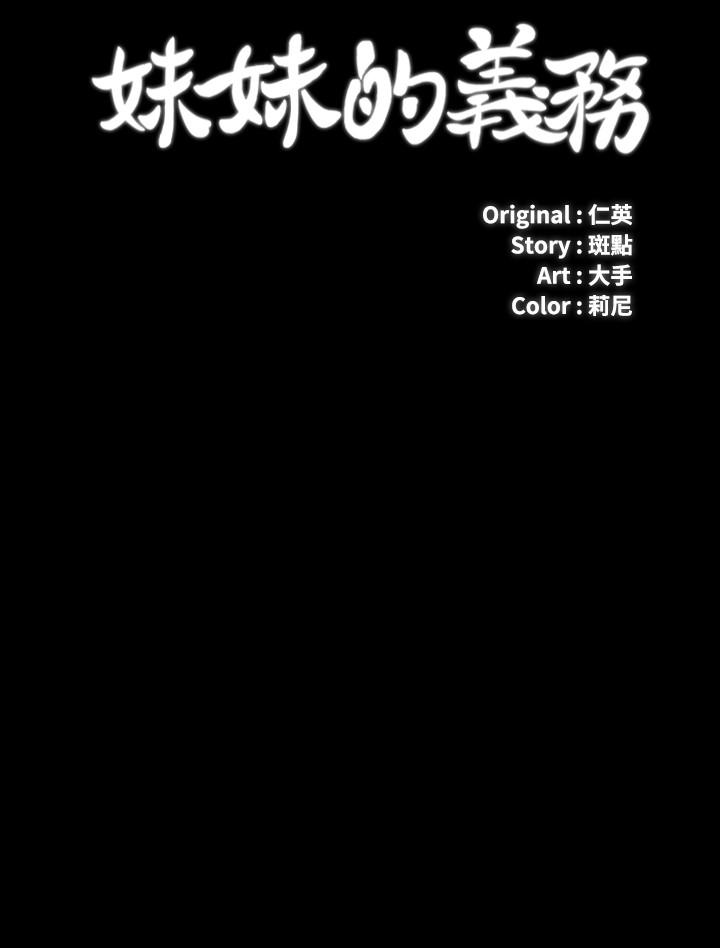 妹妹的義務 第9話-給“國軍”的特別服務 第3页