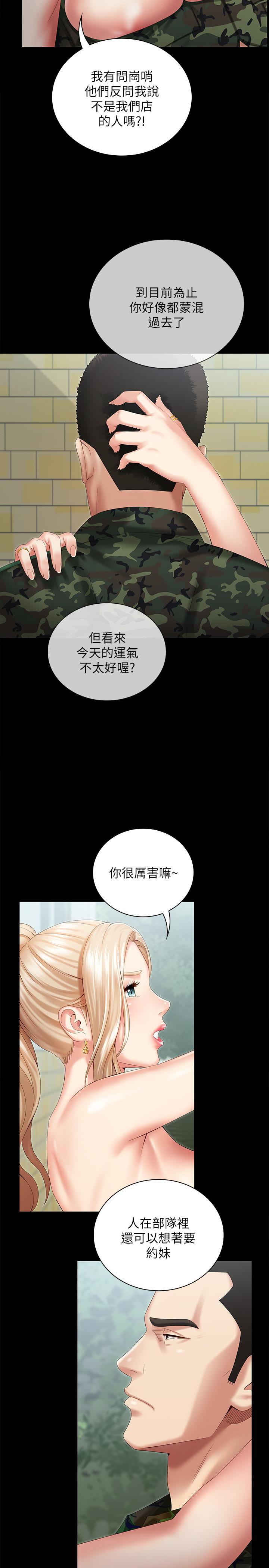 妹妹的義務 第9話-給“國軍”的特別服務 第5页