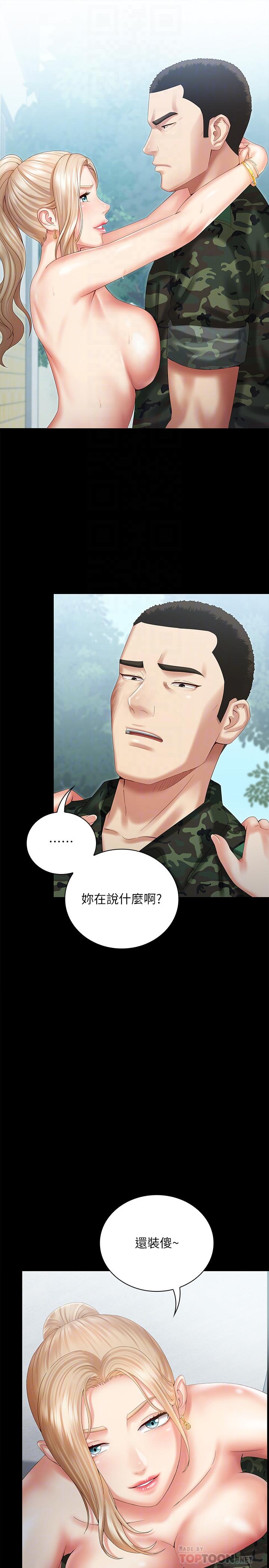 妹妹的義務 第9話-給“國軍”的特別服務 第4页