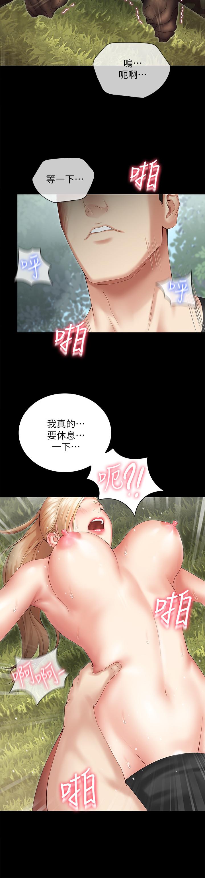 妹妹的義務 第9話-給“國軍”的特別服務 第15页