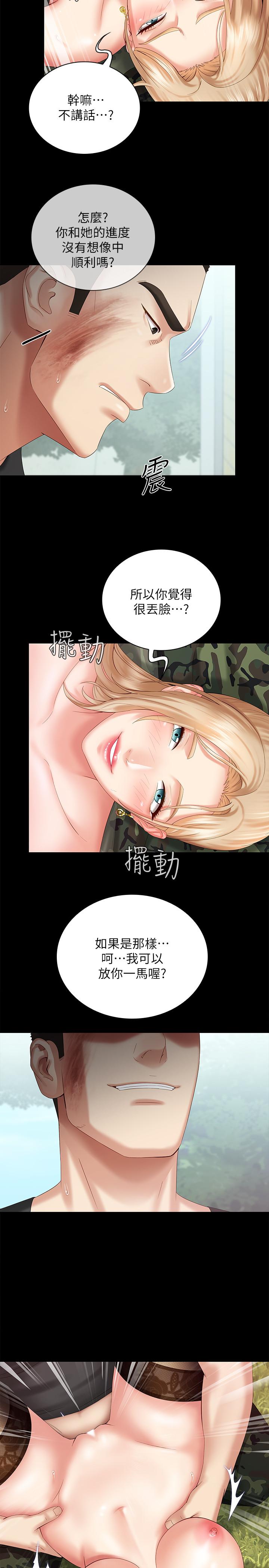 妹妹的義務 第9話-給“國軍”的特別服務 第11页