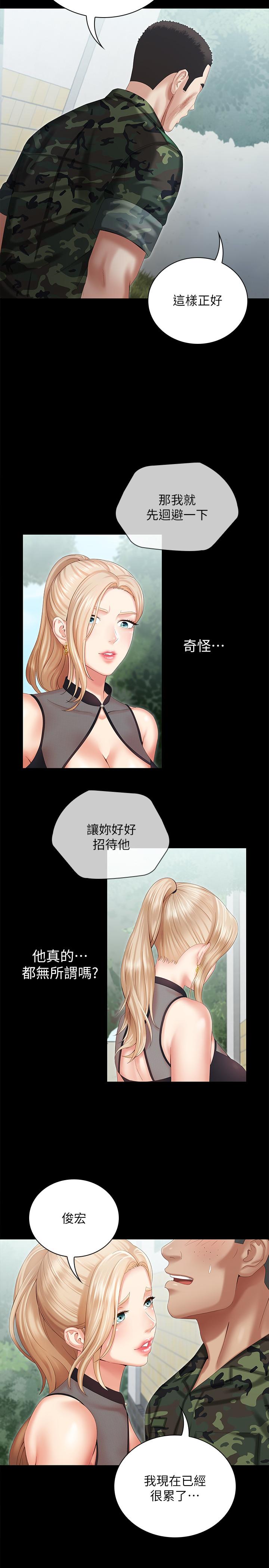 妹妹的義務 第9話-給“國軍”的特別服務 第25页