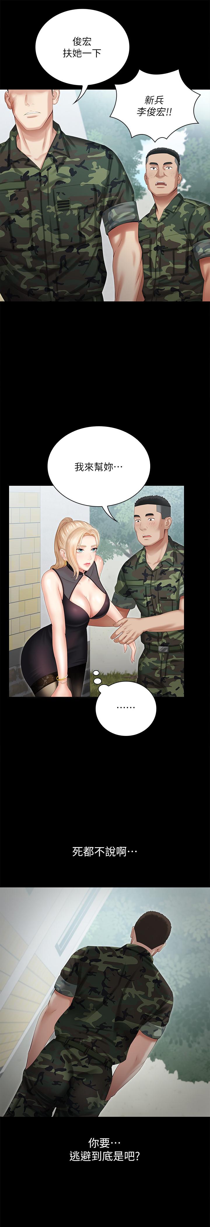 妹妹的義務 第9話-給“國軍”的特別服務 第20页