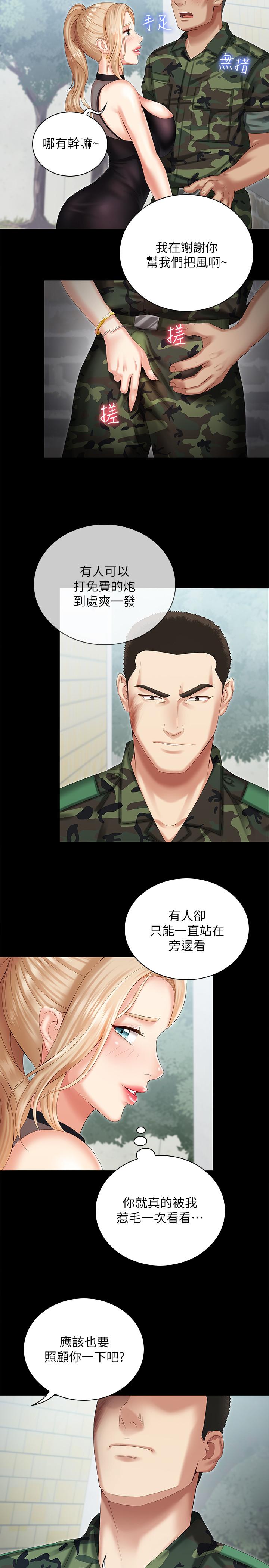 妹妹的義務 第9話-給“國軍”的特別服務 第22页